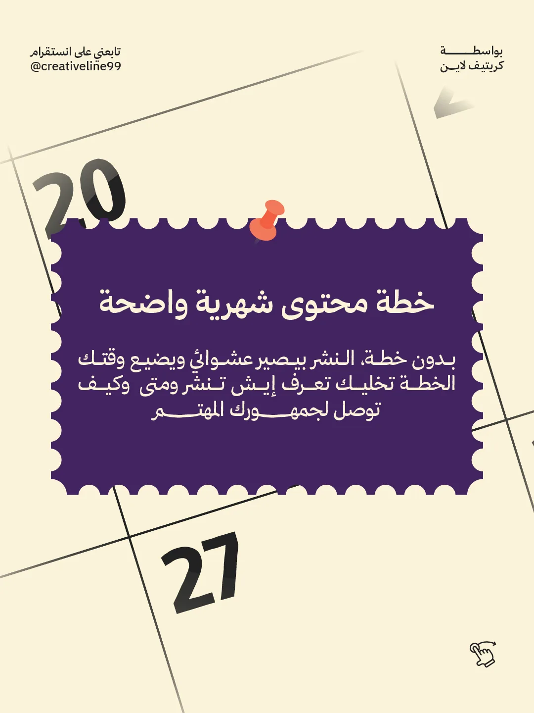 ‎⁨استراتيجيات بسيطة 02 - Creative line⁩