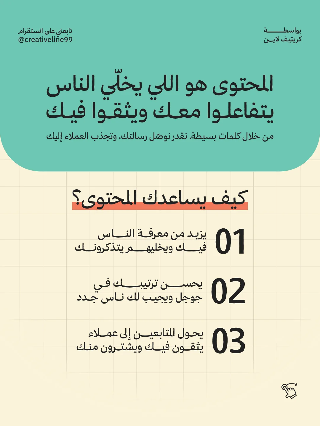 ‎⁨المحتوى الترويجي ولا القيمي 03 - Creative line⁩