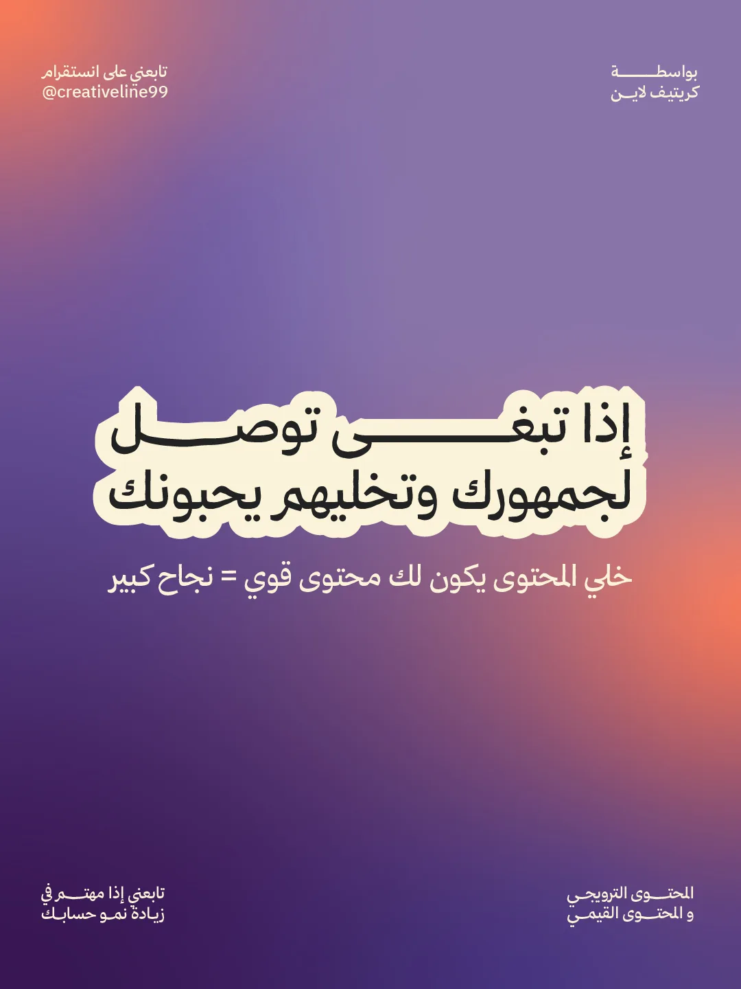 ‎⁨المحتوى الترويجي ولا القيمي 04 - Creative line⁩