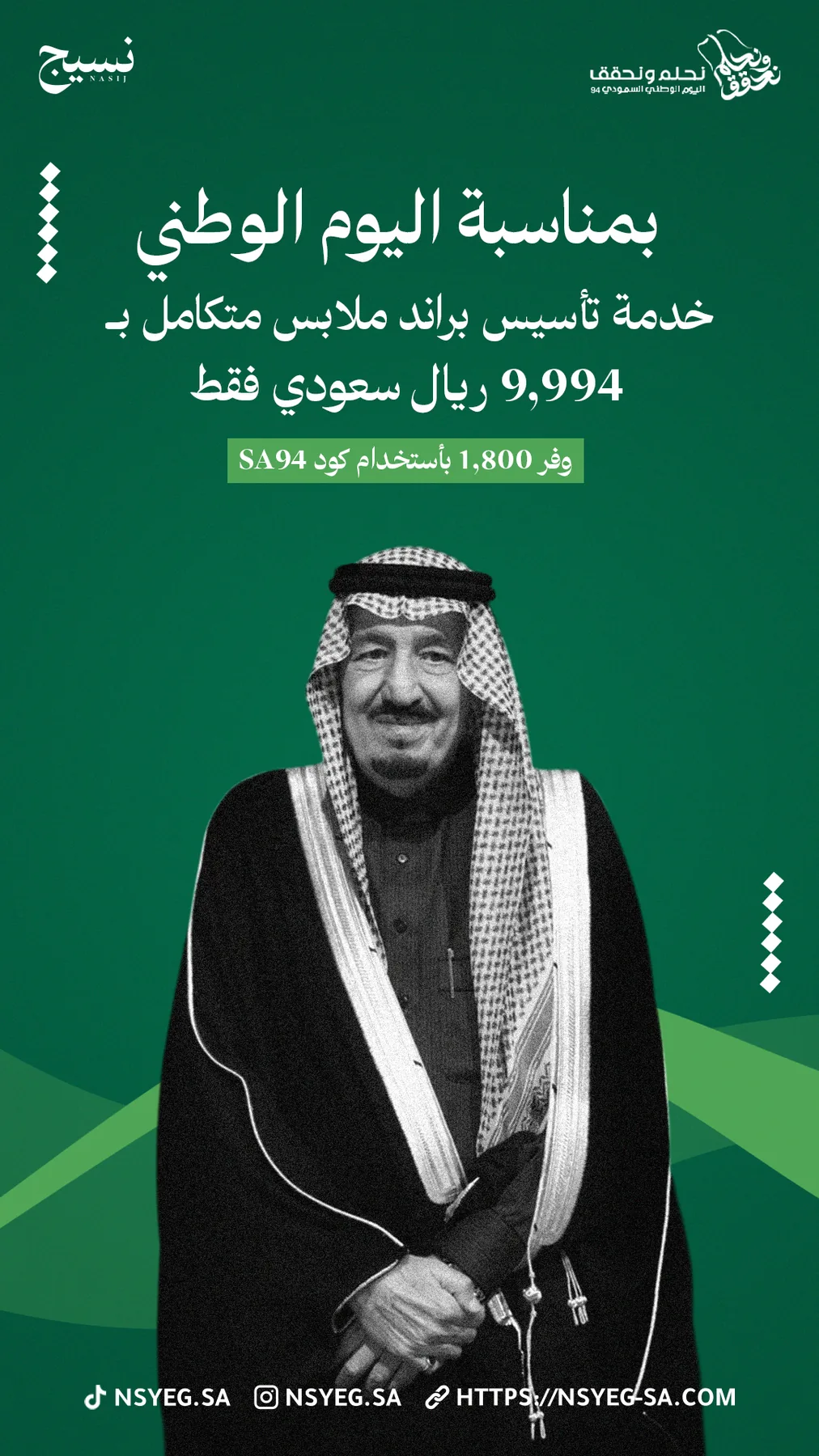 ‎⁨بوستر اليوم الوطني⁩