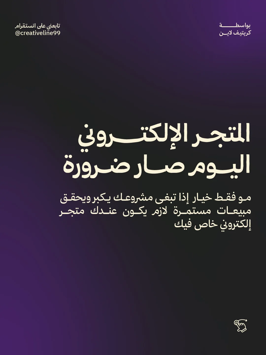 ‎⁨ليش تترك عملك 03 - Creative line⁩