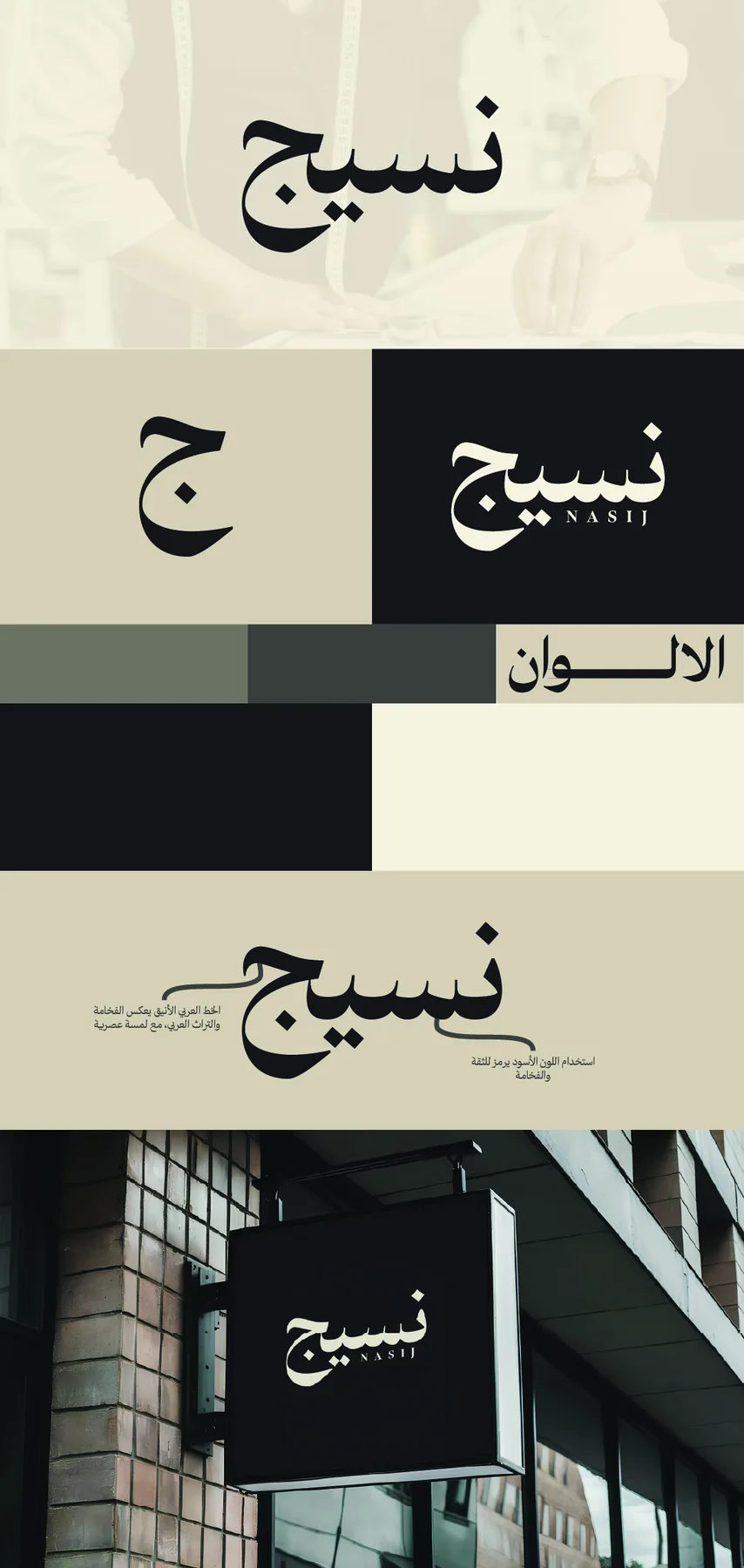‎⁨نسيج⁩