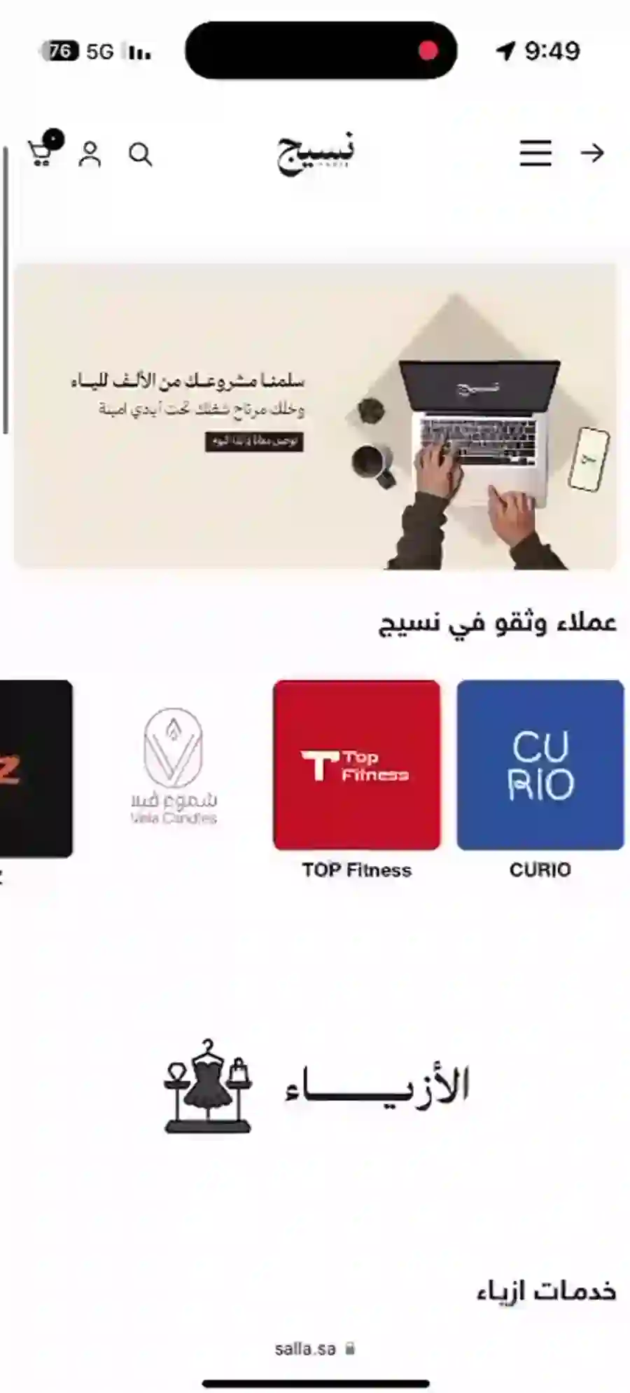 ‎⁨نسيج⁩